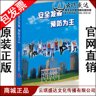 正版包票 安全发展 预防为主 2DVD - 封面