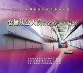 仓储从业人员安全生产应知应会 安全月 2CD 包发票 正版