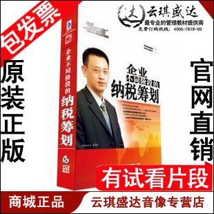 正版包发票 企业不同阶段的纳税筹划 张美中 前沿讲座 7VCD 现货