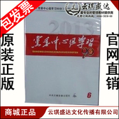 坚持群众路线为民务实清廉 现货 党委中心组学习90分