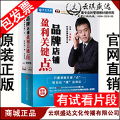 包票 1手册 世纪慧泉 品牌店铺盈利关键点6DVD 1门票 李坤恒 正版