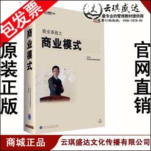 正版包发票 商业系统之商业模式 林伟贤 东方燕园 10VCD