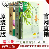 商城 送养生cd一张 朱鹤亭春夏养生系列DVD