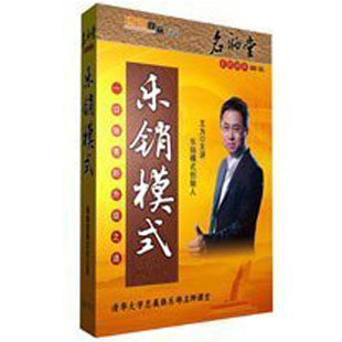 正版包发票 乐销模式 王为3DVD送3CD 讲座光盘 现货