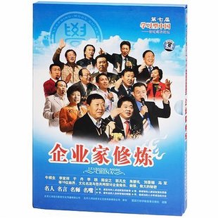 正版 牛根生 企业家修炼-第七届学习型中国世纪成功论坛 12VCD