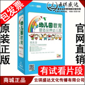阎水金讲座全集11DVD 正版 牌幼儿园 塑造 现货 幼儿园教育