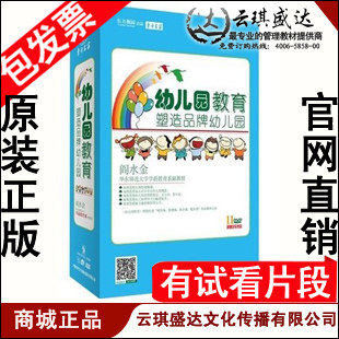 正版 幼儿园教育 塑造*牌幼儿园 阎水金讲座全集11DVD 现货
