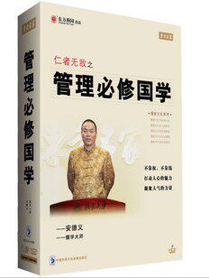 正版包发票 非权力影响力修炼--仁者无敌 安德义 东方燕园 9VCD