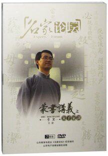 正版包发票 蒙书讲义之朱子家训 李里 名家论坛7DVD