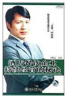 酒店餐饮企业持续经营的秘诀 付钢业 时代光华 6VCD