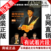 全集14dvd 赢在中国第二赛季 1cd附1本学习手册 包票 正版