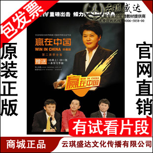 正版包票 赢在中国第二赛季全集14dvd 1cd附1本学习手册
