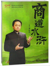 正版 包发票 潘武忠 商道水浒 8DVD  现货