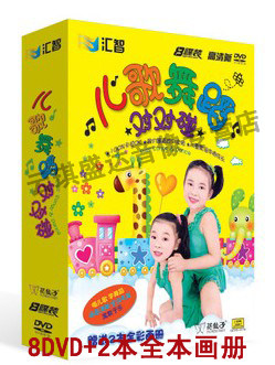 正版 儿歌舞蹈对对碰 8DVD 套装 内附2本全彩画册