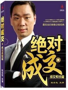 成交系统篇 正版 包发票 绝对成交 杜云生6DVD现货