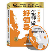 包发票 MP3 开车学管理系列 2CD 现货 怎样做个好领导 正版