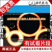 4DVD 安全月金属切削加工操作人员岗前安全须知 正版 包票