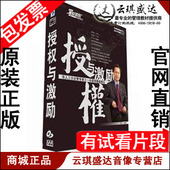 前沿讲座5VCD 正版 白崇贤 授权与激励 现货 包发票