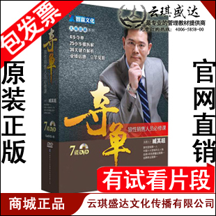 臧其超培训光盘 狼性销售人员必修课 7Dvd 夺单 正版