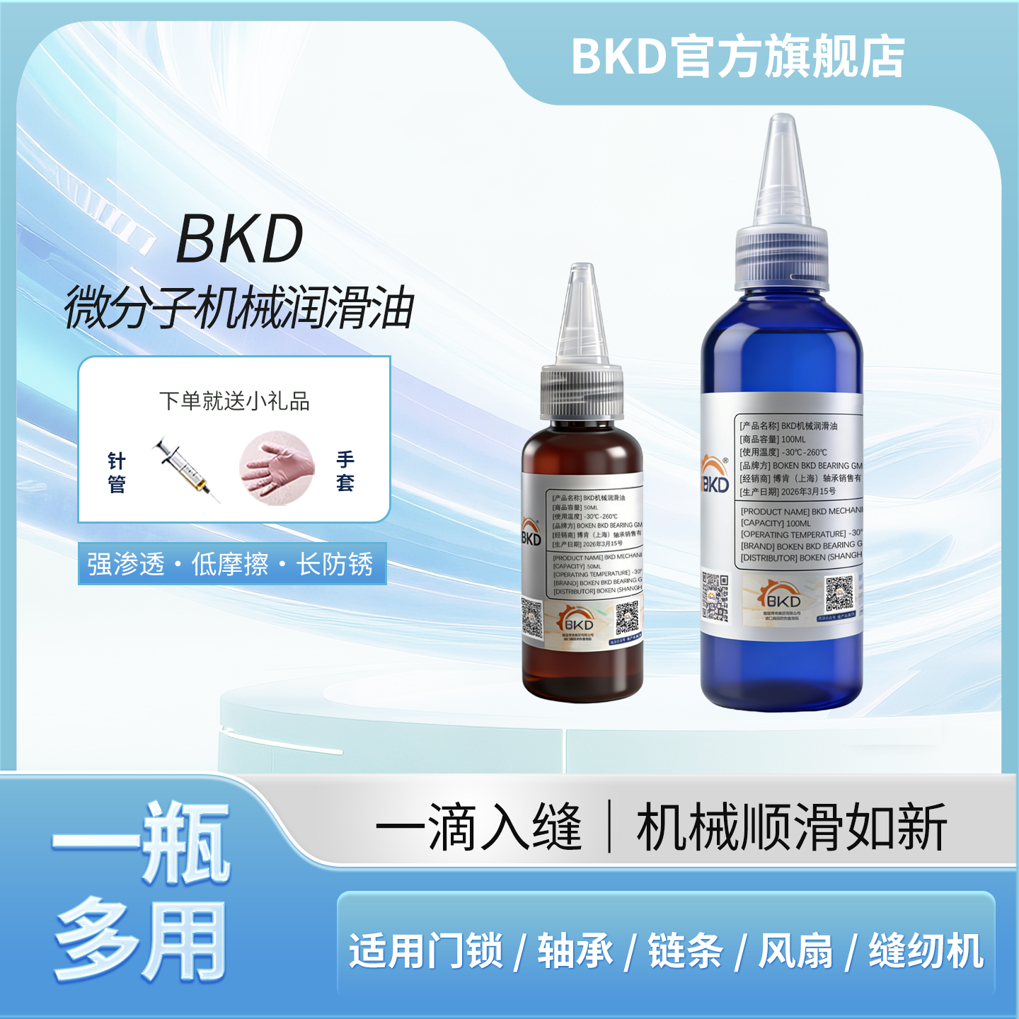 润滑油机械家用跑步机电风扇车门缝纫机油轴承机器汽锁防锈油链条