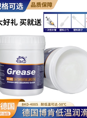 BKD德国进口4005防冻耐低温润滑脂-50℃机械润滑脂汽车车门润滑脂