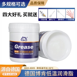 BKD德国进口4005防冻耐低温润滑脂-50℃机械润滑脂汽车车门润滑脂