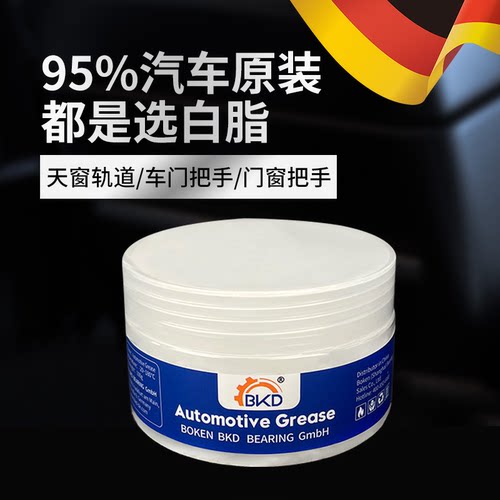 白色车门限位器铰链异响润滑油脂