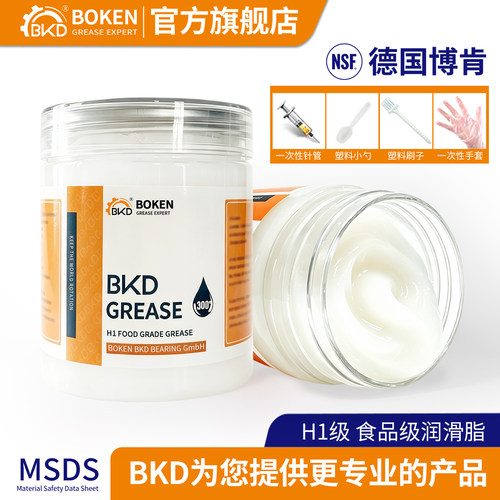 德国H1级食品级机械润滑脂