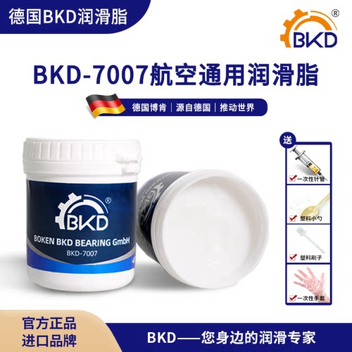 德国进口7007低温航空工业润滑脂