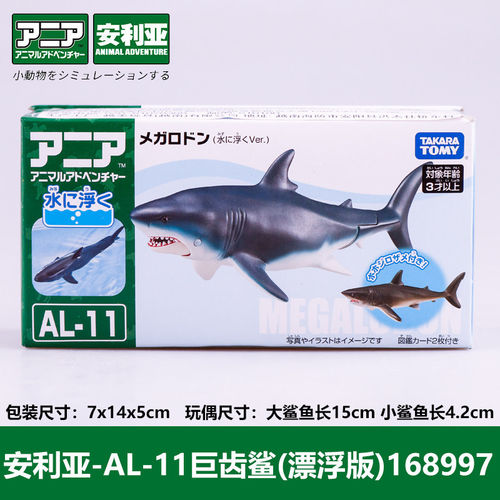 包邮TOMY安利亚海洋动物合集仿真模型 儿童认知益智玩具 鲨鱼鲸鱼