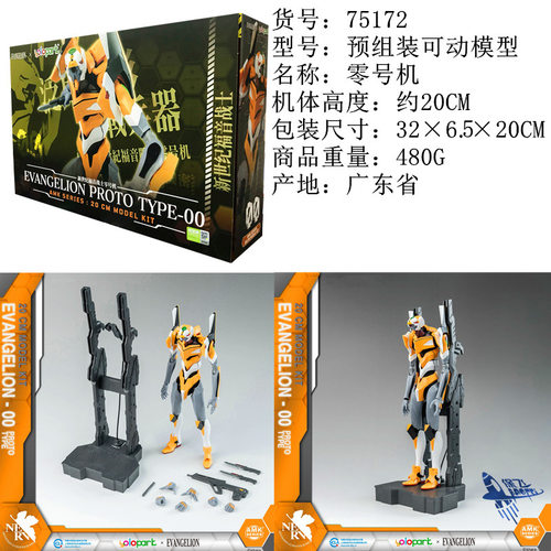 yolo  park世纪福音战士EVA  初号机 零号机 二号机可动拼装模型