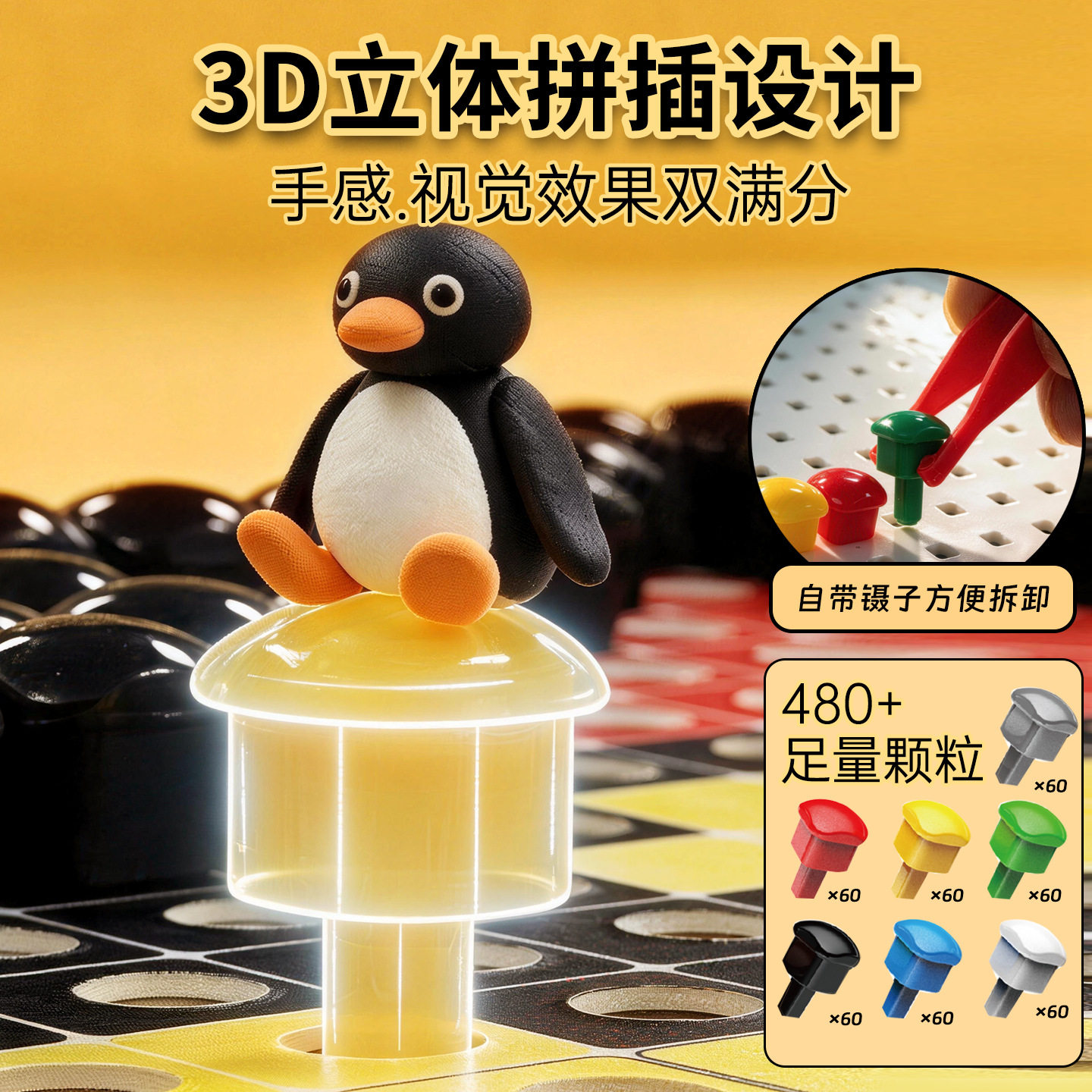 pingu企鹅正版蘑菇钉立体拼图儿童益智训练早教创意积木男女玩具