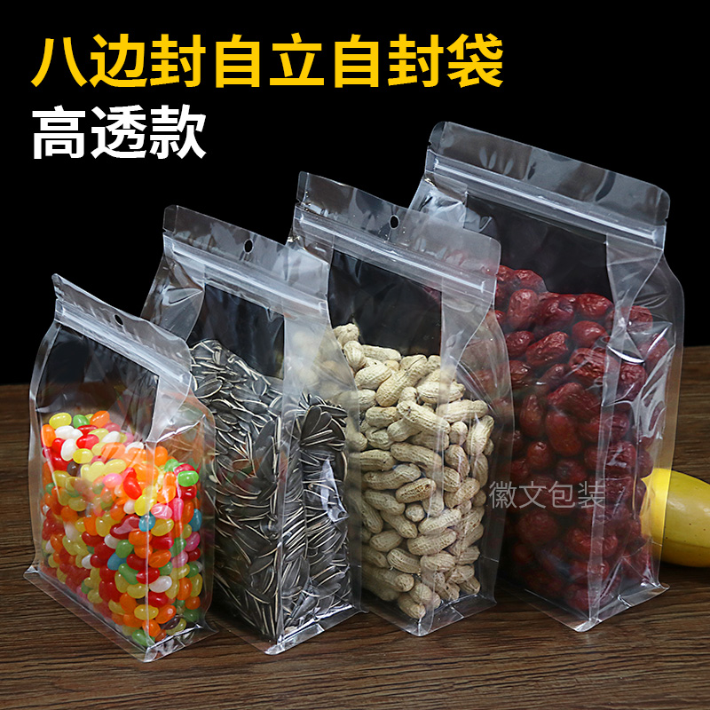 加厚透明八边封立体自封袋密封袋特产茶叶干果零食杂粮塑料包装袋