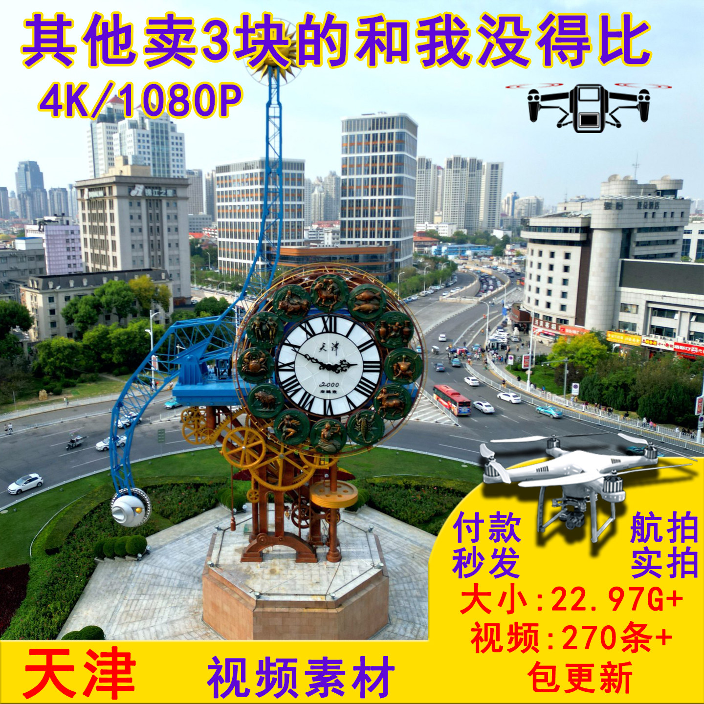 4k航拍天津短视频素材源文件天津之眼津沽棒解放桥世纪钟五大道