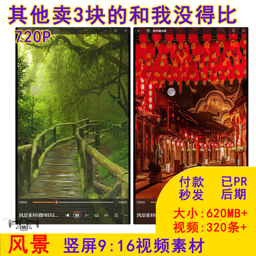 竖屏9比16短视频素材风景专辑320条高清分辨率中老年用网红短视频