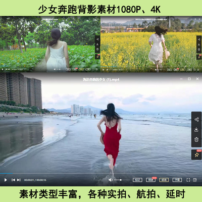 4k少女奔跑背影实拍视频素材短视屏自媒体摄影专业学生剪辑1080p