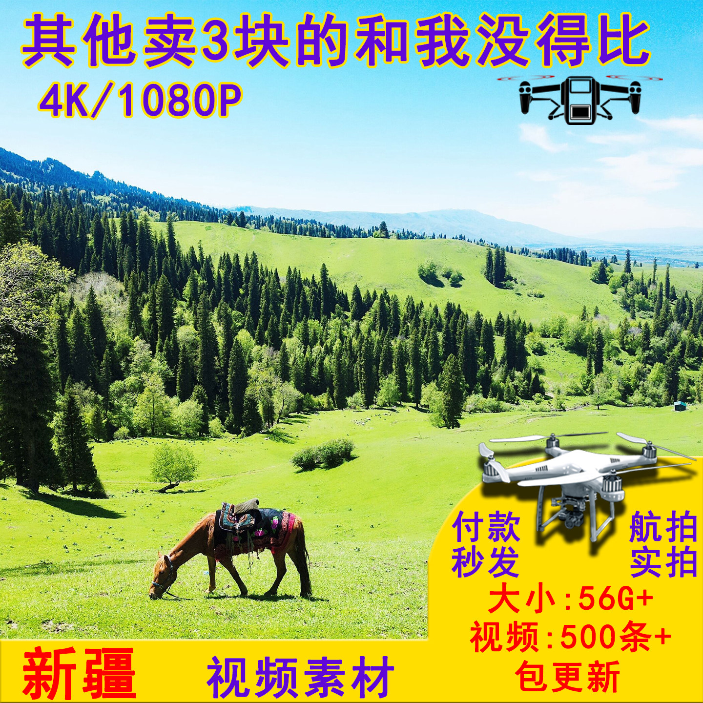 新疆短视频素材源文件500条无人机航拍那拉提阿勒泰喀什古城50G