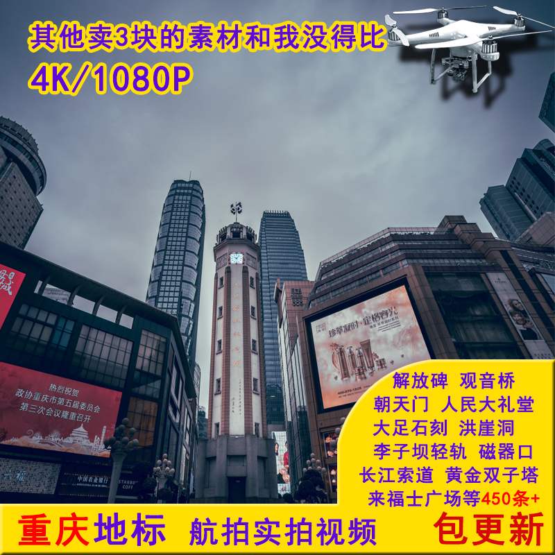 4K蓝光航拍实拍重庆网红地标建筑短视频素材山城雾都解放碑李子坝