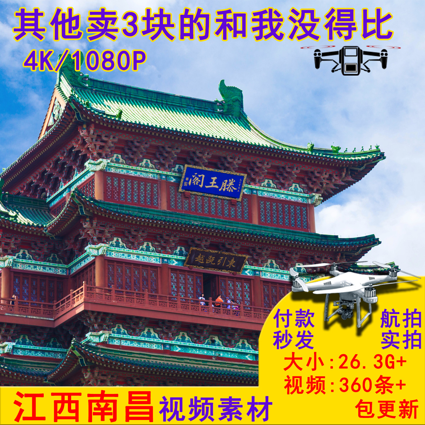 4K江西南昌无人机航拍短视频素材源文件滕王阁庐山婺源网红短视频