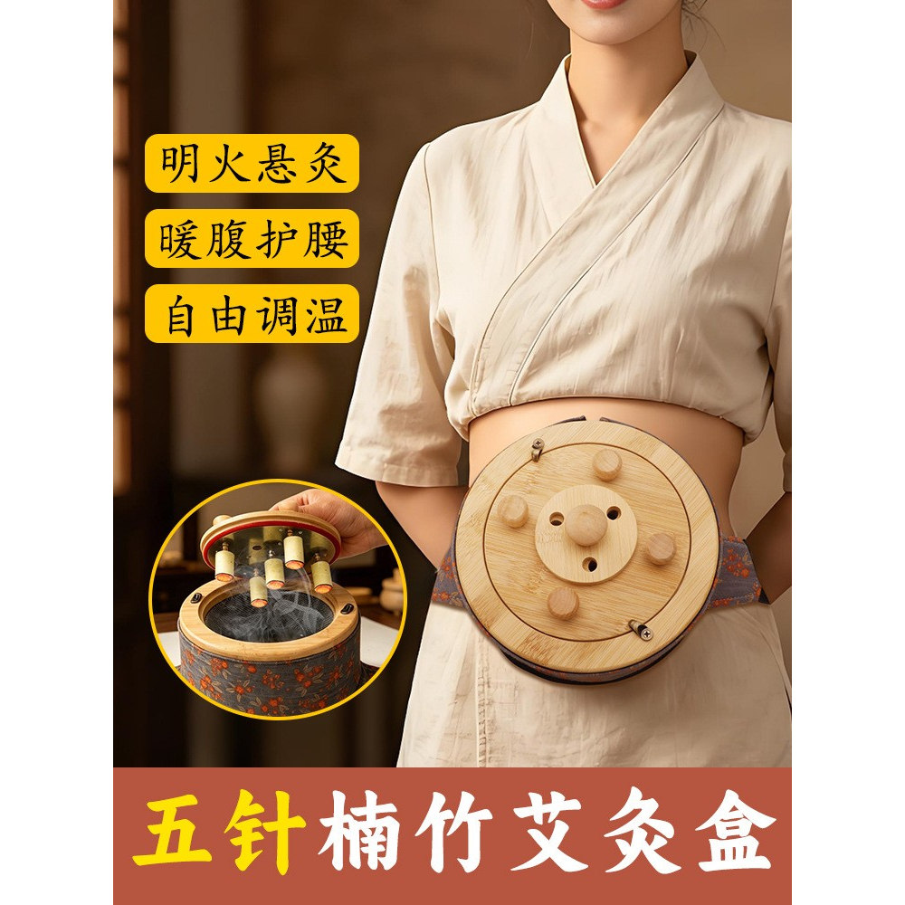 艾灸盒子随身灸家用腹部腰部灸肚子竹制宫寒妇科熏蒸仪中医院悬灸图片