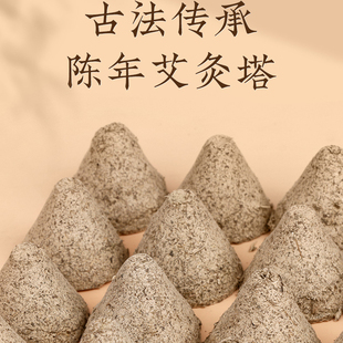 湖北蕲春三年陈石磨成品艾塔肚脐灸艾坨倒流烟艾塔隔姜灸纯艾绒塔