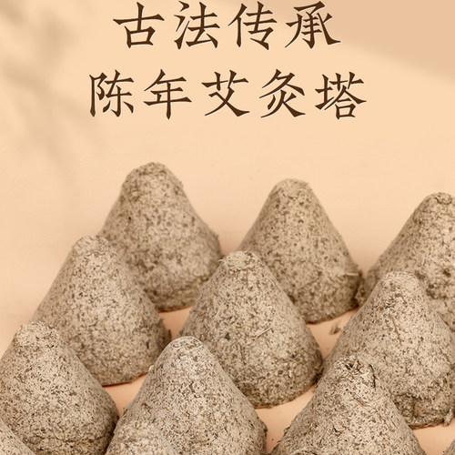 湖北蕲春三年陈石磨成品艾塔肚脐灸艾坨倒流烟艾塔隔姜灸纯艾绒塔