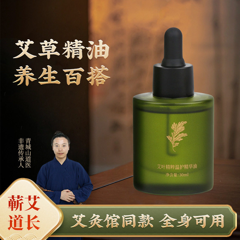 蕲春古艾古法工艺精油艾叶萃取艾草精油艾灸按摩通经活络刮痧活络