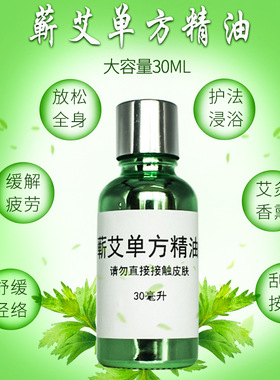 单方精油10毫升纯蕲艾叶蕲艾草精油艾灸刮痧家用按摩全身面部按摩