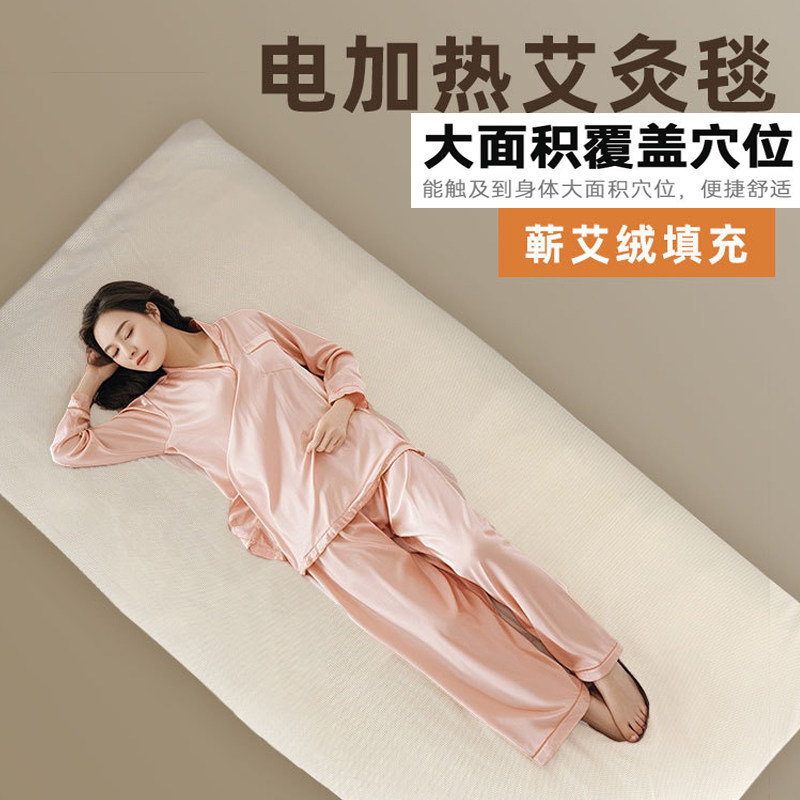 艾灸热敷毯电加热艾绒床垫