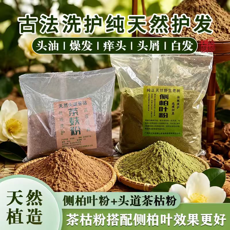 亓墨天然茶枯粉洗头专用侧柏叶粉养发防断护发茶籽粉控油去屑止痒图片