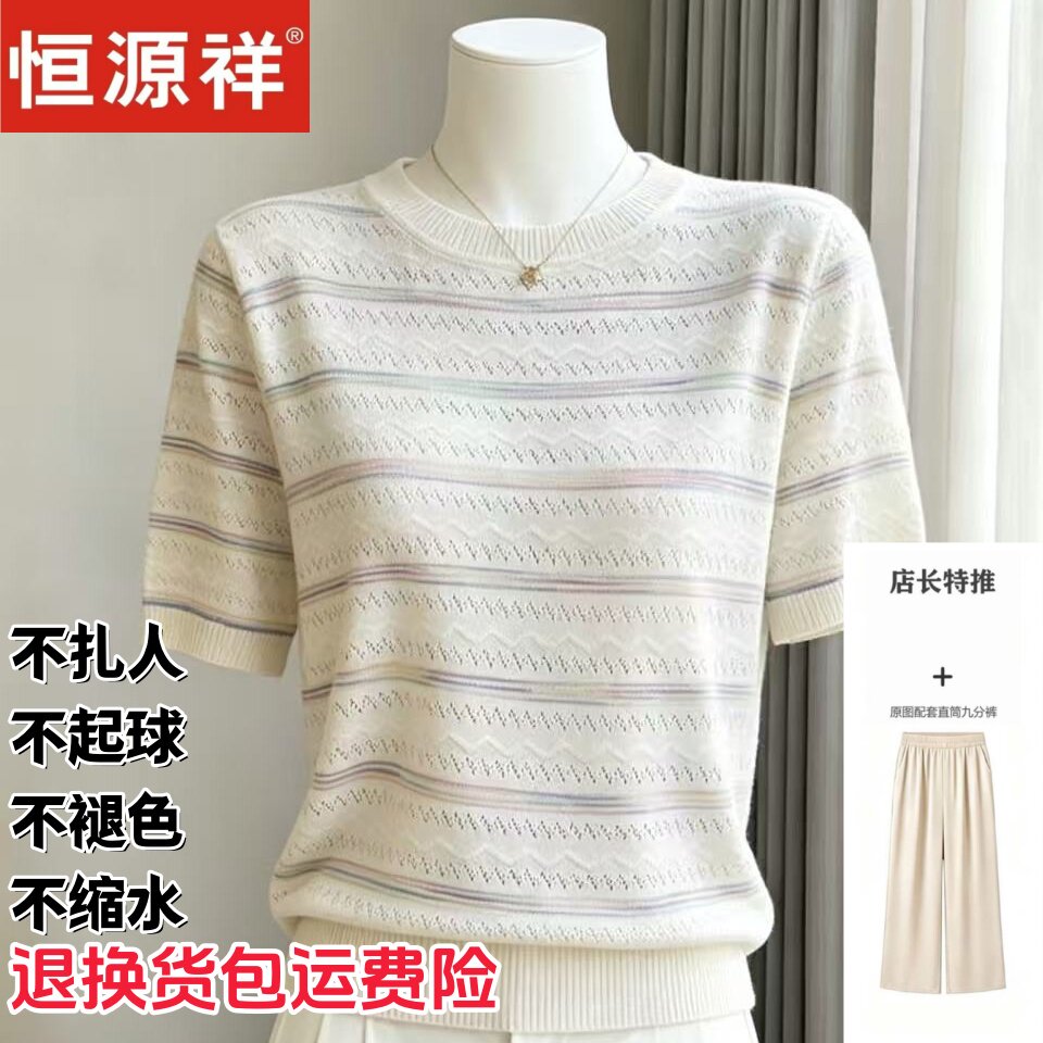 恒源祥桑蚕丝条纹针织衫女显瘦图片