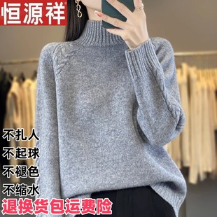 恒源祥纯羊毛衫新款高领扭花针织衫女秋冬加厚宽松打底衫毛衣厚款