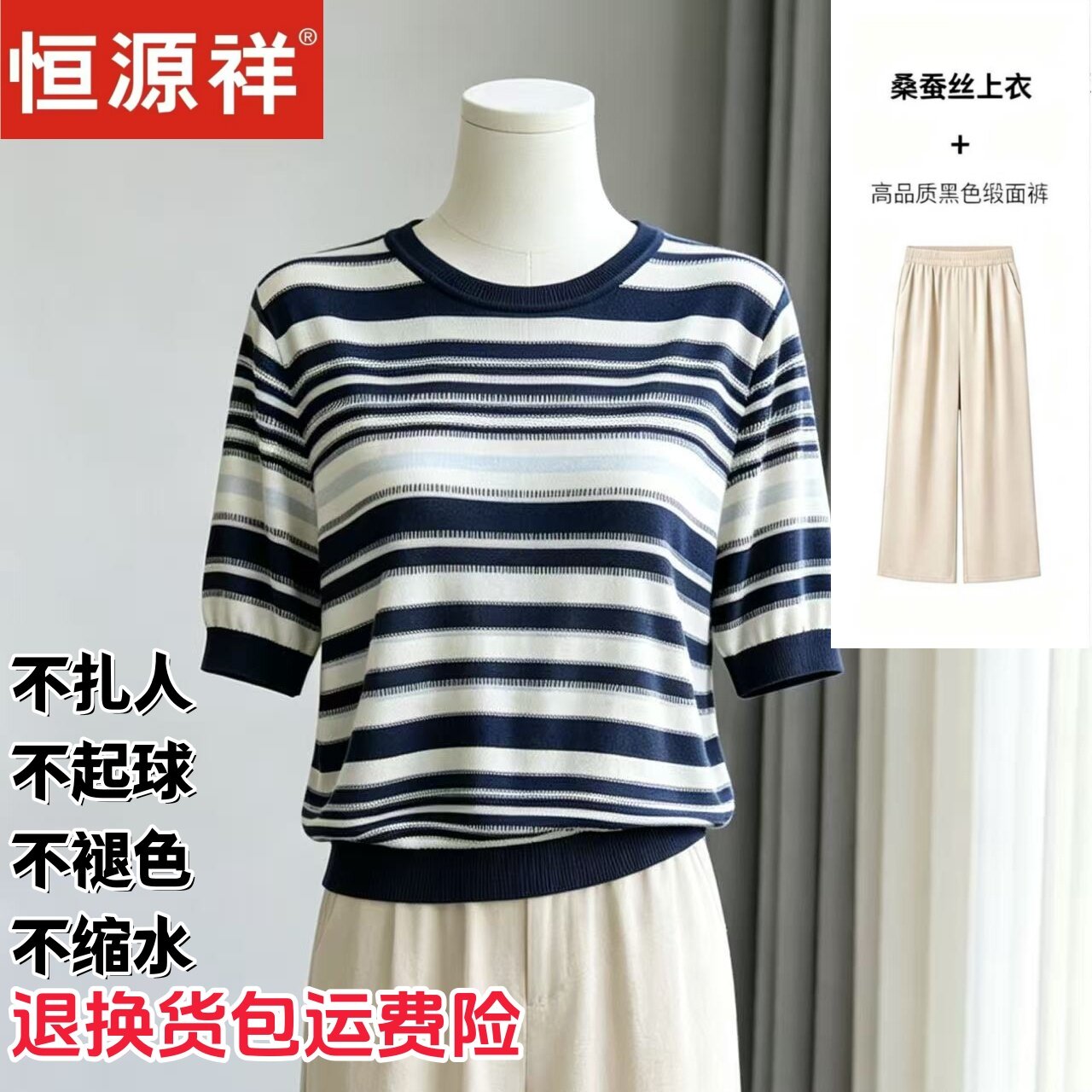 恒源祥桑蚕丝条纹针织衫夏女装圆领短袖宽松显瘦百搭上衣针织衫