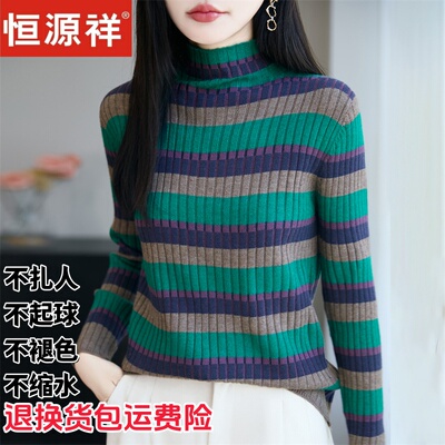 恒源祥羊毛高领条纹针织打底女